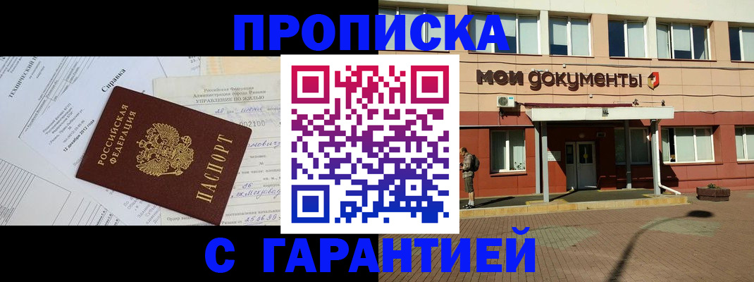 прописка паспорт в Гагарине